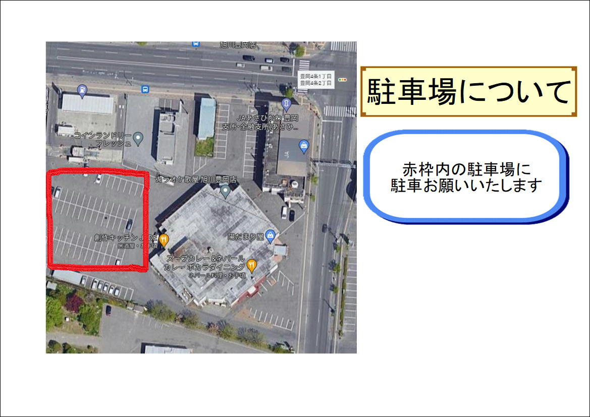 asahikawa_dm_cs's tweet photo. 【駐車場について】
下記画像に記載してある農協駐車場（赤枠）に
駐車お願いいたします。
わからない方は、スタッフまでお問い合わせください。 https://t.co/Znrjhb0lXw