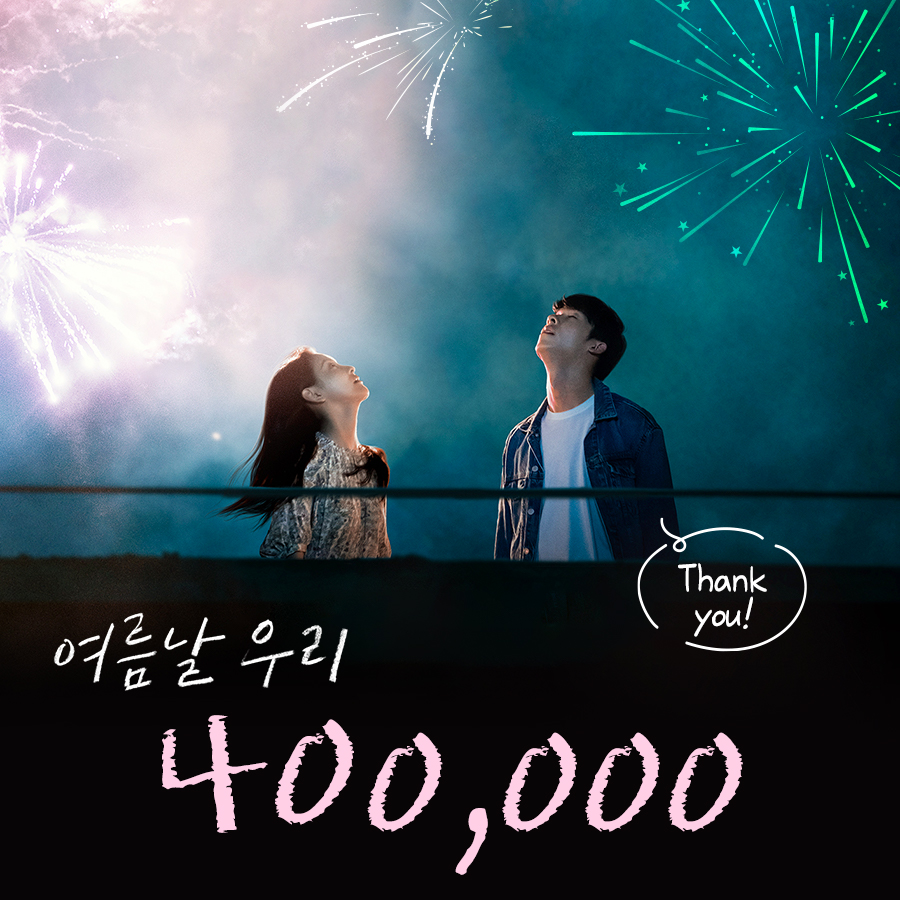 💓 <여름날 우리> 40만 관객 돌파 💓

여름날, 함께 설레었던
우리들의 추억!

아낌없는 사랑을 보내주신
여러분께 감사드립니다 💑

#첫사랑 #청춘 #로맨스 ​#한톈감독
#상견니​#허광한 #기지적상반장​ #장약남
#여름날우리 #절찬상영중