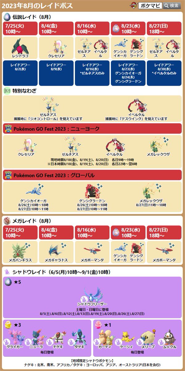 📢YouTube更新！ 8月16日(水)～9月1日(金) メガレックウザ/ゼルネアス