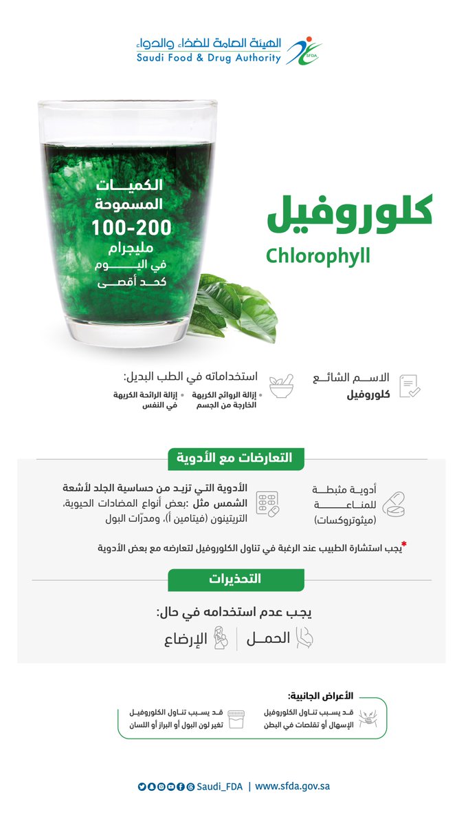 هيئة الغذاء والدواء tweet media