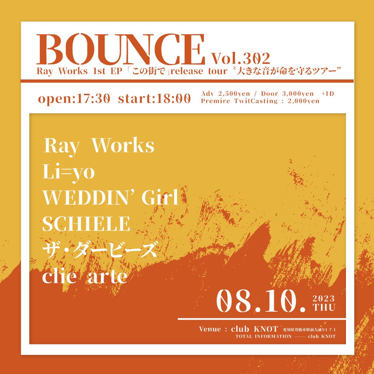 本日！！

BOUNCE vol.302

■出演
Ray Works
Li=yo
WEDDIN’Girl
SCHIELE
ザ・ダービーズ
clie arte

配信ライブの購入は下記URLから🌐
２週間、アーカイブでもお楽しみ頂けます👍
twitcasting.tv/club_knot_/sho…