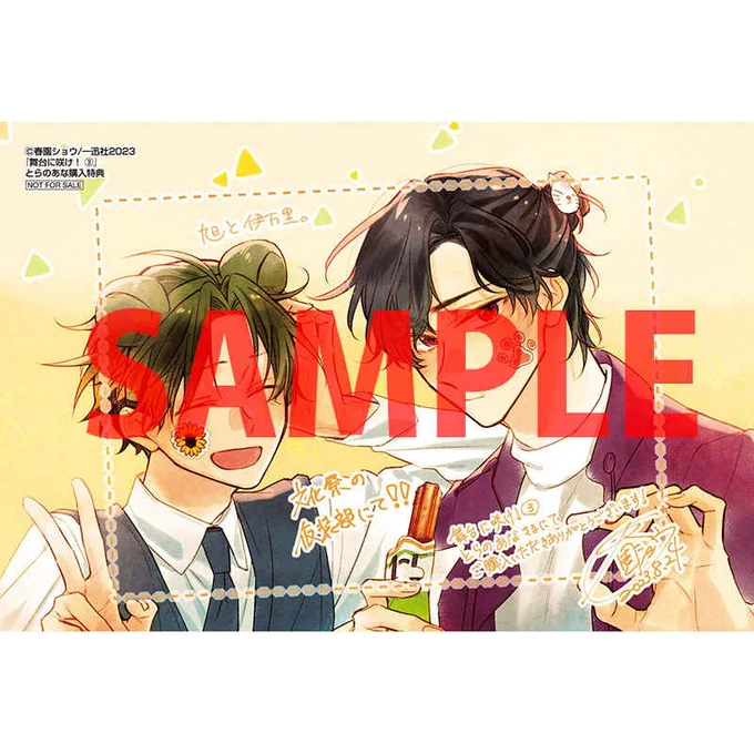 舞台に咲け!③ 8/24発売です! 描き下ろし漫画は 1.牡丹と薫 2.卒業前の伊万里と蛇走 3.伊万里と旭のその後   特典も4つ! 詳細(一迅社さんHP)→ とらのあなさんは絵柄出てた!  あと2つ位?ぶたさけのお知らせ多分あります。出てきたらよしなに…