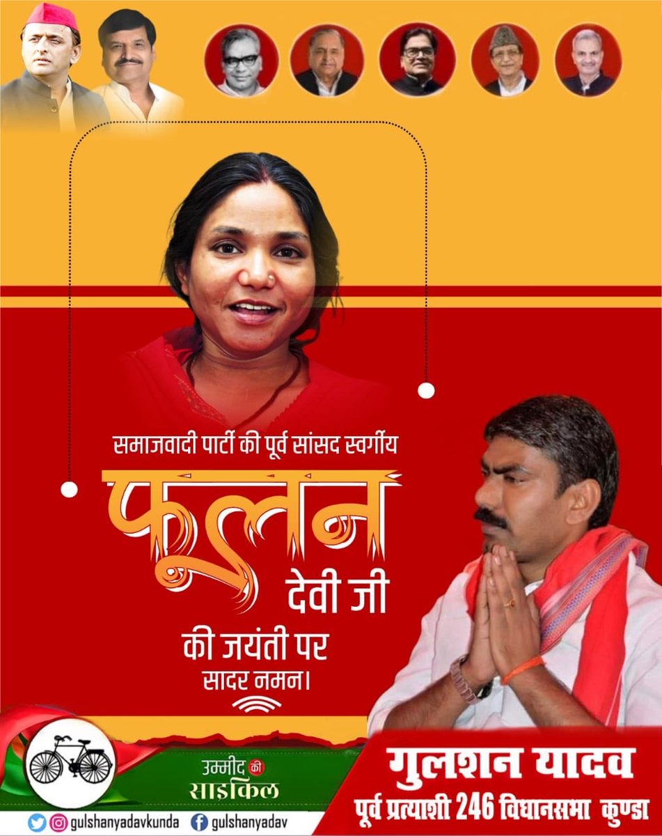 gulshankunda's tweet photo. समाजवादी पार्टी की पूर्व सांसद स्वर्गीय फूलन देवी जी की जयंती पर सादर नमन। https://t.co/62En3nPF3A