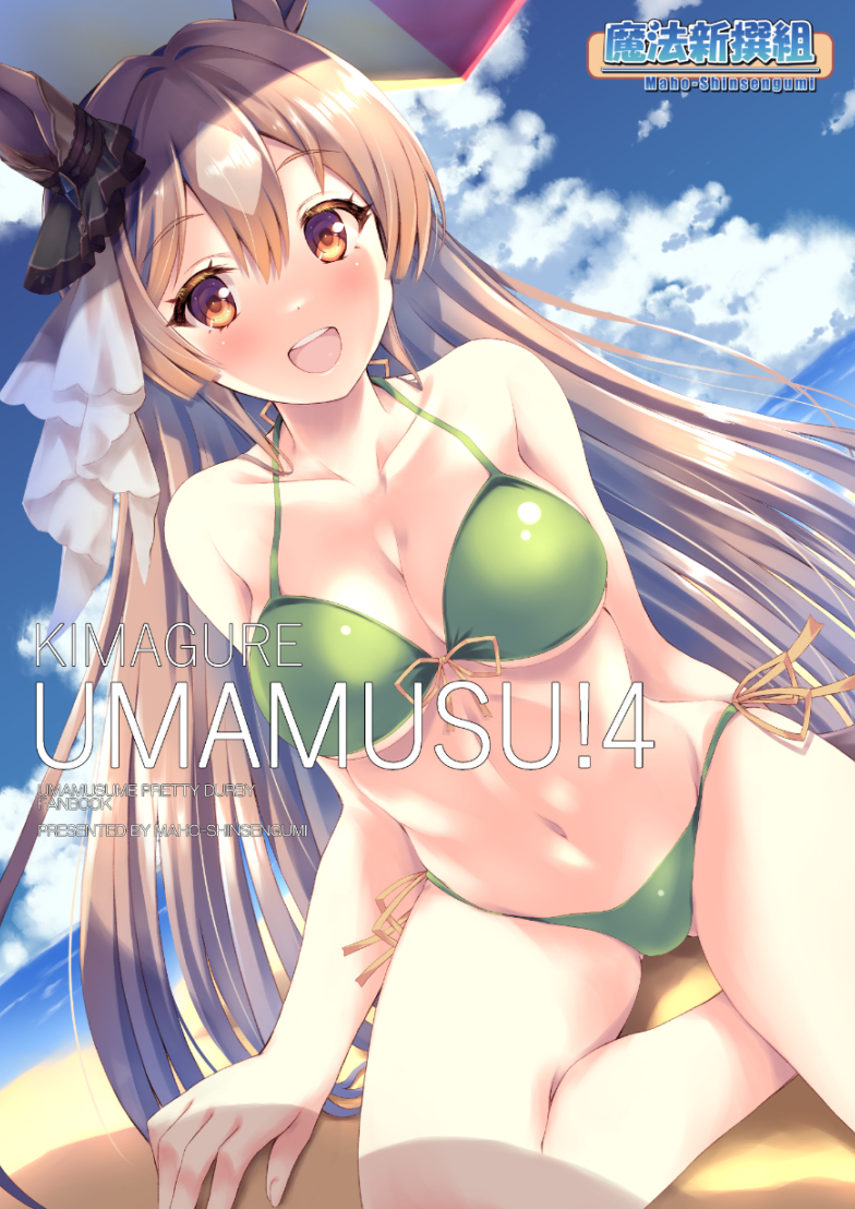 ウマ娘「夏コミ(土)東A79ab「魔法新撰組」新作お品書きです   新刊は水着ダイヤちゃ」|香月一花 C102(土) 東A79ab 魔法新撰組のイラスト