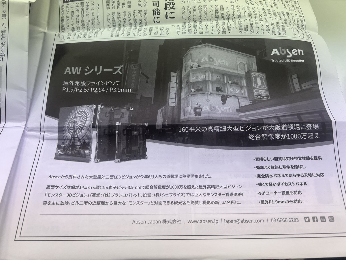 Absen Japan株式会社 tweet media