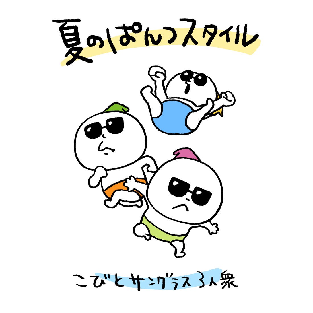 にしむらゆうじ　グラス3点 公式] スタジオUG（にしむらゆうじ） ミニグラス 一滴の酒飲めず