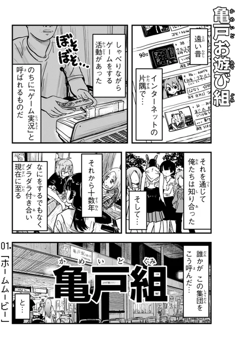 古参ゲーム実況者の初飲み会とコラボ動画の話  01.「ホームムービー」(1/6)  #亀戸組 #亀戸お遊び組