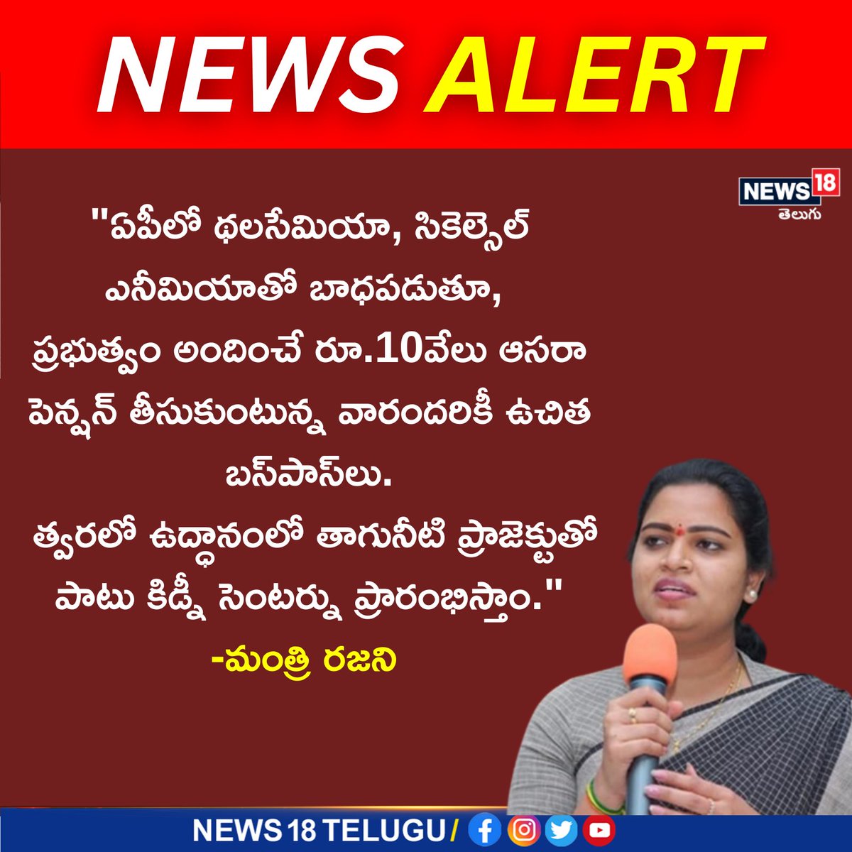 News18Telugu's tweet image. ఆ రోగులకు ఉచిత బస్ పాస్ లు: మంత్రి రజని 
#AP #Buspass #VidadalaRajini #News18Telugu