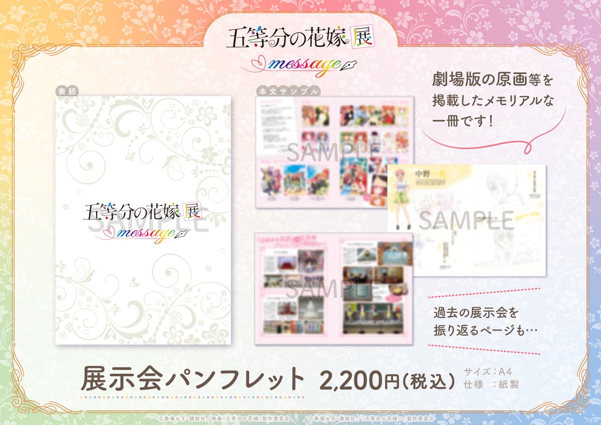 五等分の花嫁　パンフレット/フォトブック まとめ売り 2025年最新】五等分の花嫁 フォトブックの人気アイテム - メルカリ