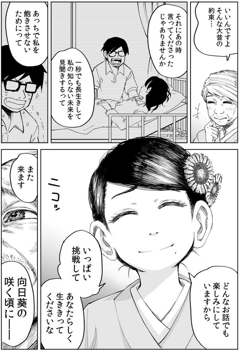 毎年お盆の時期に上げてる漫画(2/2)