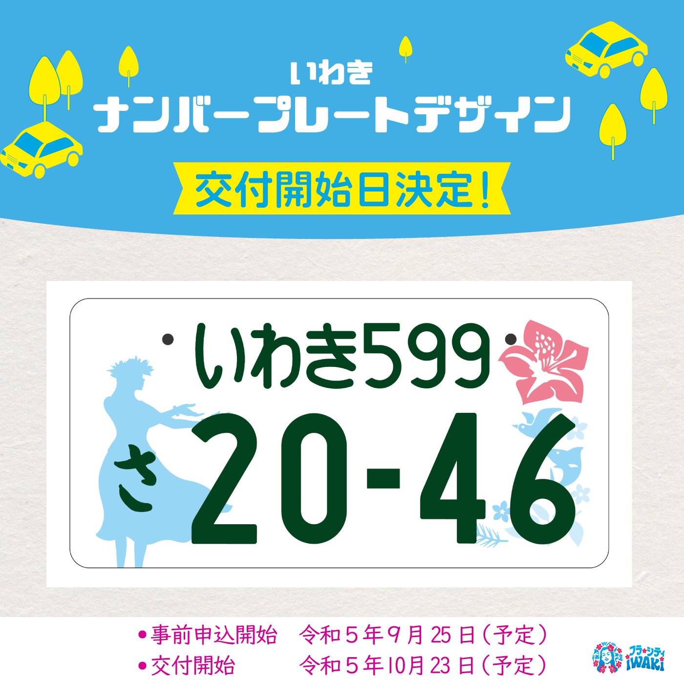 ☆入手困難☆いわき1☆ナンバープレート☆license plate