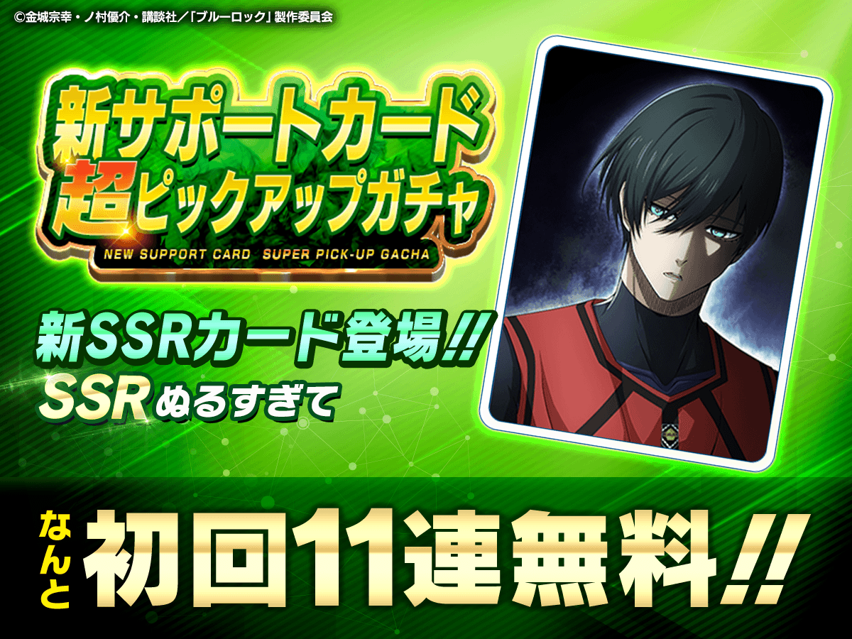 🤝新サポートカード登場🤝 SSRサポートカードが 新たに登場🔥 「新