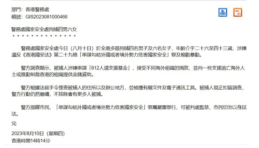#BREAKING HK nat sec police confirmed arrest of 4 men and 6 women, aged 26 to 43, over suspicion of “collusion” and “inciting riots”. 

The force alleged the group of colluding with the defunct 612 Humanitarian Relief Fund to receive overseas donations and support fugitives …