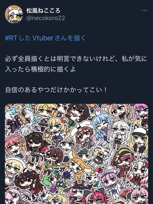 たしかRTしたVtuberを描くやつだったっけ  私が見つけたというよりは、 私を見つけてもらった形かな〜