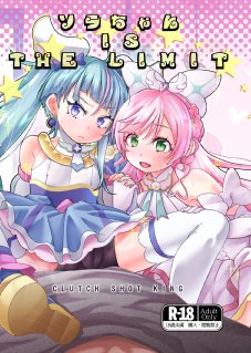 日-東モ27b
CLUTCH SHOT KING( ˘ω˘)
スカート描くのが下手過ぎて表紙のソラちゃんの股間膨らんでるみたいになった 