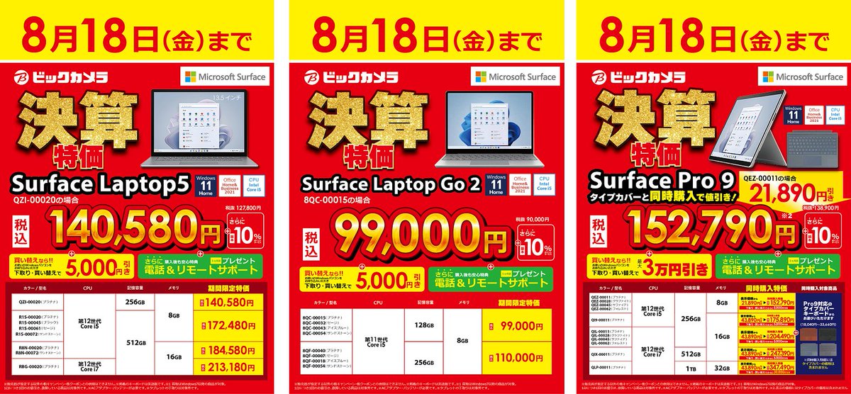 bic_shinjyuku's tweet image. Surface #Pro9 #Laptop5 #LaptopGo2 が期間限定価格！
店舗へお越し頂き、展示機を触って体験してください！

★8月18日(金)まで
★4階 #Surface エリア
#Microsoft