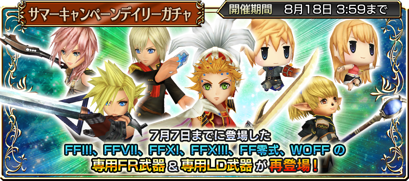 DFFオペラオムニア公式 tweet media
