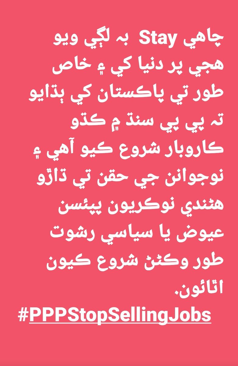 bilalsarki12's tweet photo. #PPPStopSellingJobs 
#SindhGovt 
@sardarshah1 
@BBhuttoZardari https://t.co/y2onj0TAF7