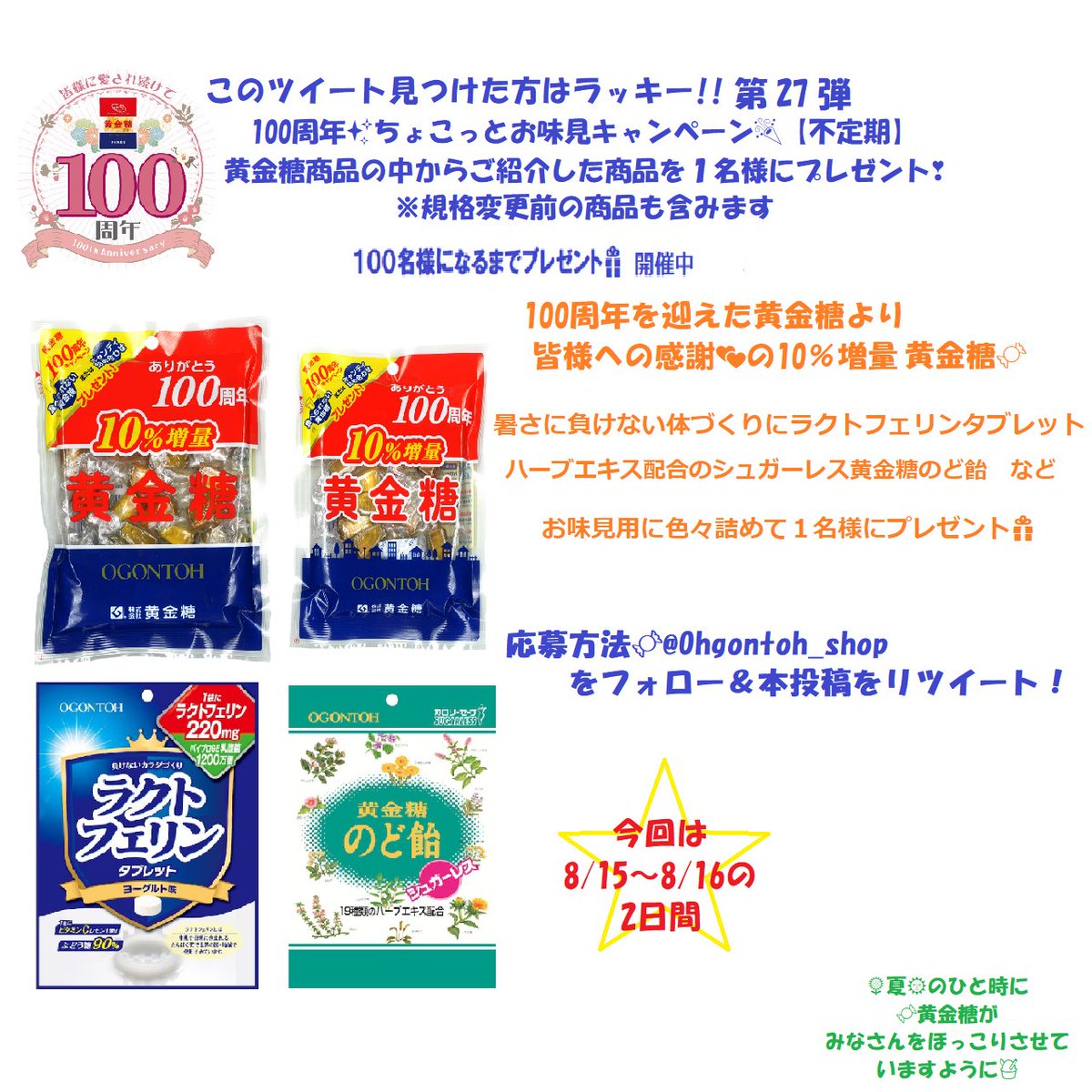 Ohgontoh_shop's tweet photo. このツイート見つけた方はラッキー‼
100周年✨ちょこっとお味見キャンペーン🎉㉗
【不定期】
黄金糖商品の中からご紹介した商品を１名様にプレゼント❣※規格変更前の商品も含みます
応募方法🍬@Ohgontoh_shopをフォロー＆本投稿をリツイート！
応募期間🍬8/16✨
お盆休みにポチッと応募してね♪ https://t.co/TnmcZAoRmA