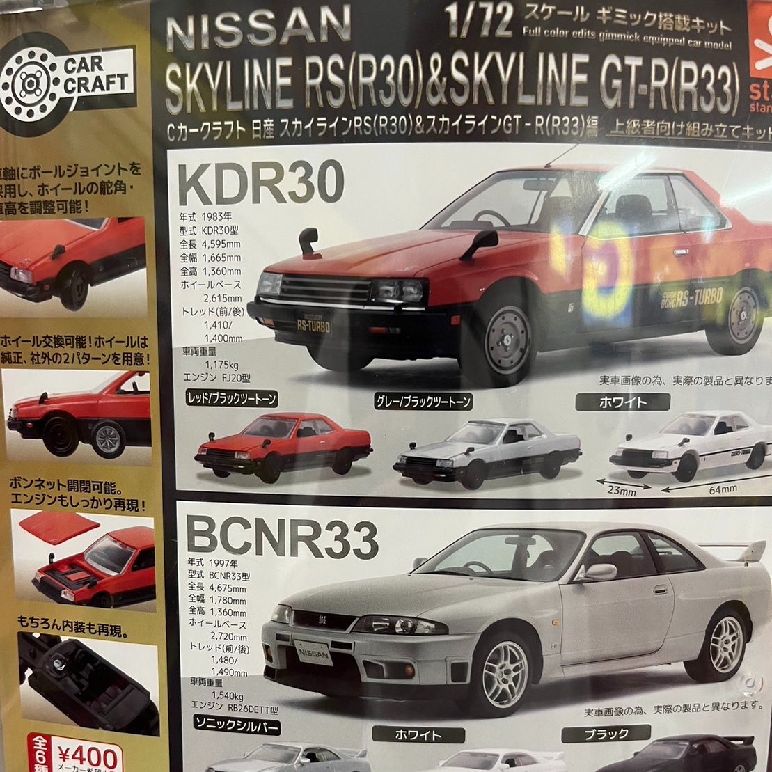 スカイラインGT-R ミニカー ガシャポン ガチャガチャ 1 72 - その他