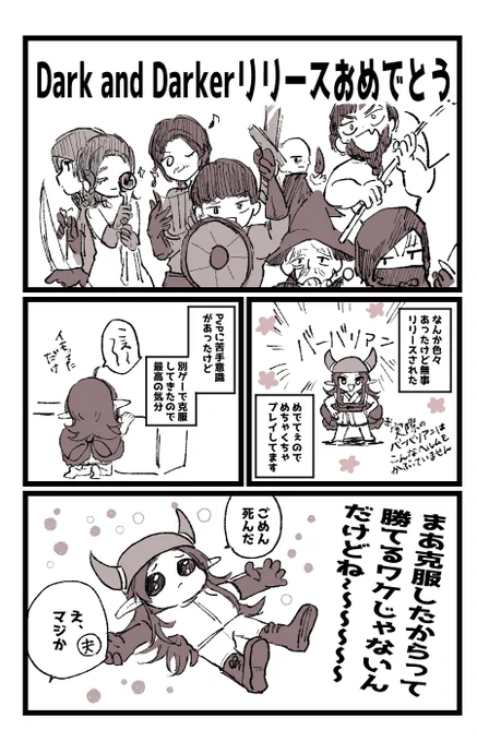 Dark and Darkerというゲームで遊んだ日記漫画です 