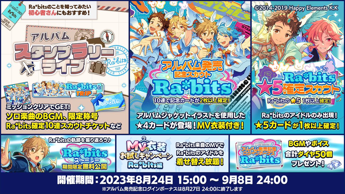 5/17)【お知らせ】 アルバムスタンプラリーライブを遊んで 🎫Ra*bits