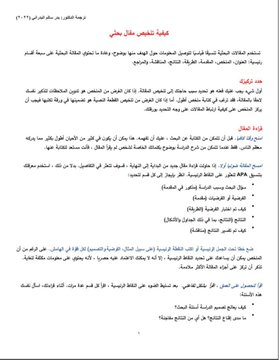 researcher_acad's tweet photo. 📍كيفية تلخيص مقال بحثي.

ترجمة د. بدر البدراني💡
#أفكار_البحثية #الدراسات_العليا https://t.co/nDkPeYm5EM