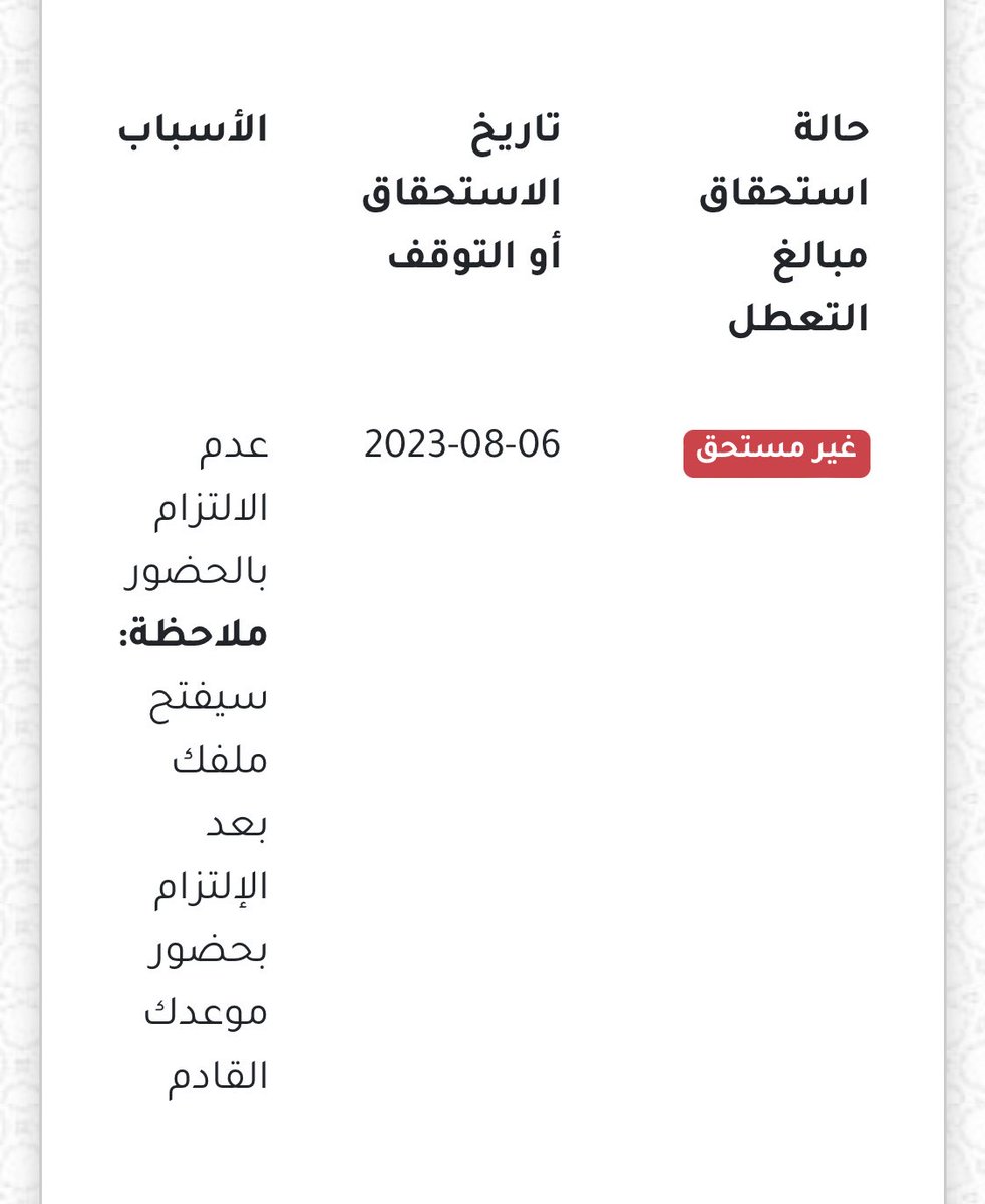 fatimaduraze's tweet photo. اشوه اني اكبجر اول باول 😄
الكبجر يبين اني حضرت بتاريخ ٦ اغسطس بنجاح وتم تحديد موعد حضوري القادم ١٤ اغسطس عكس ما ظاهر في ملفي بعد اغلاقه 
@molbahrain1 
ووزير العمل يطلع يقول مافي ملفات تغلق 🙃 https://t.co/GNq6GKh6hh