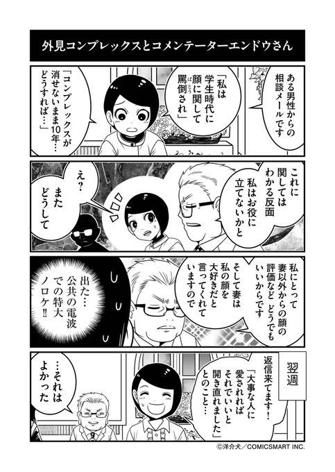 外見コンプレックスとコメンテーターエンドウさん