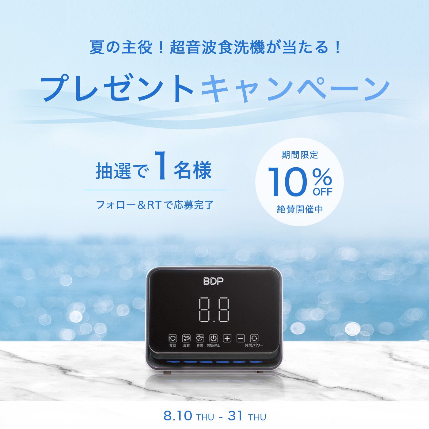 THE WASHER PRO（超音波食洗機） BDP 超音波食洗機 【The Washer