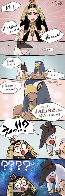 ハトホルが描きたかっただけ。しかし安定のホルセト。 線画黒いとパキッとギ.. Aアルト さんのマンガ ツイコミ(仮)