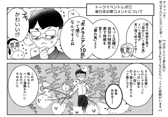 「発達障害なわたしたち」刊行記念オンライントークイベントのレポ漫画をかきました①  ご好評につき8月20日まで期限を延長してアーカイブ配信中です