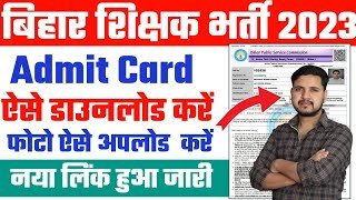 mode_cafe_'s tweet image. #bpscadmitcard
BPSC Exam 2023 बिहार 17 लाख Teacher भर्ती Admit Card डाउनलोड आज से ये स्टेप अनिवार्य परीक्षा 24 अगस्त से - Download BPSC Teacher Admit Card 2023 from Today (August 10) at onlinebpsc.bihar.gov.in, Uploading Image Mandatory
mode-cafe.com/in/BPSC+Admit+…