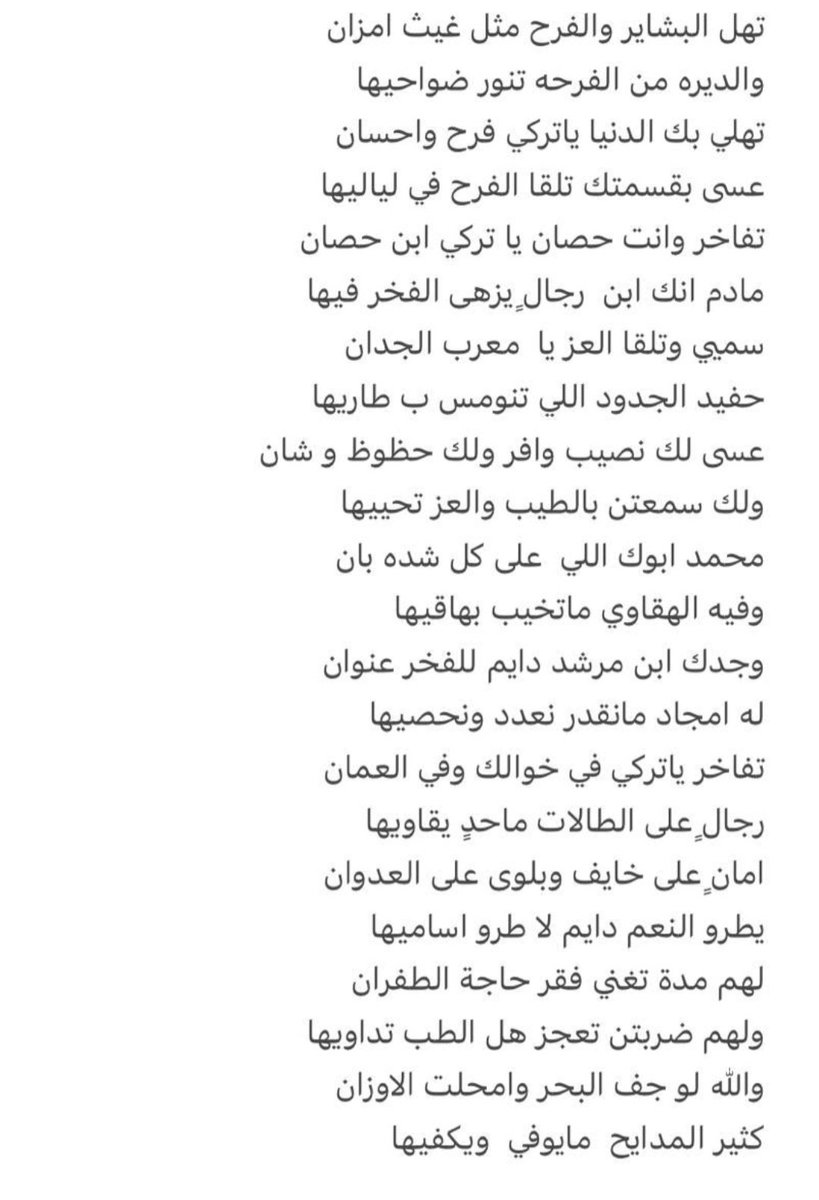 abnmrshd's tweet photo. قصيده مهداه من الشاعر تركي الخياري
الي تركي محمد المرشد #الدواميك https://t.co/HIjiUoTVB7