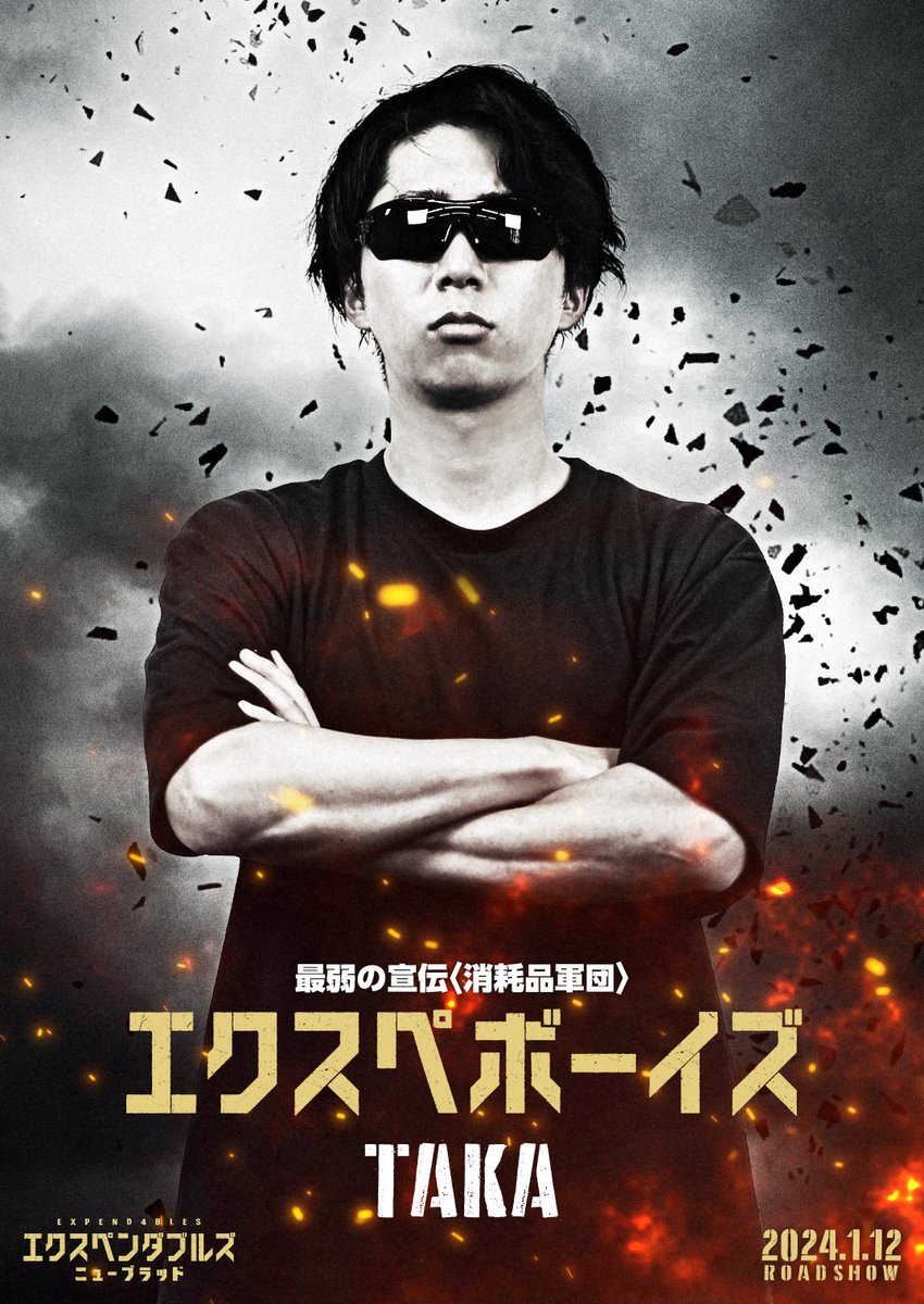 expendables_mov's tweet photo. 【TAKA】
賭け事をこよなく愛するギャンブル狂。
好きな言葉は先バレとレバブル、休みの日は大体パチ屋か競馬場に出没。
#エクスペボーイズ https://t.co/5X4zcwUcbm