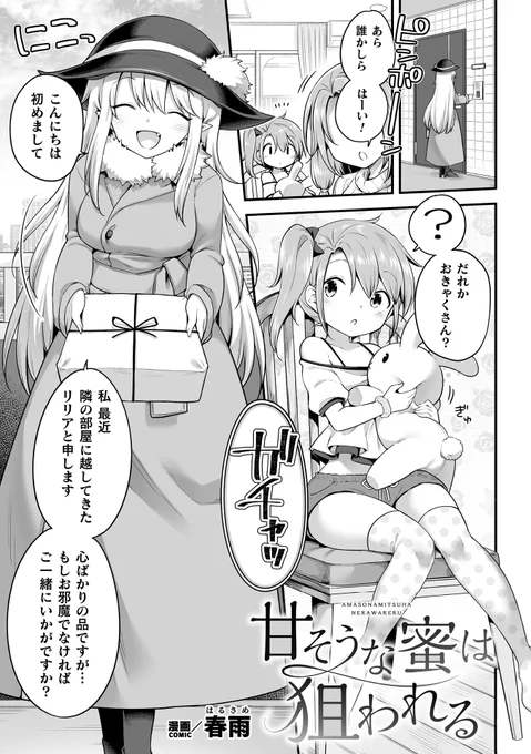 ところでえっちなやつの宣伝です
KTC様の「サキュバス百合えっち」アンソロVol.1に参加させて頂きました!
都心の女の子はサキュバスに狙われているんですね、こわいですね
本日よりKTCストアにて配信中で、各種DLサイトでも近日配信予定ですのでよろしくお願いします～!
https://t.co/poqOOpy52s 
