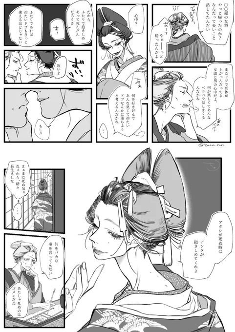 #創作百合 ?
花車になった元女郎と禿だった女郎 