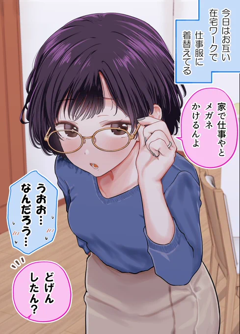 オフ会で出会ったおねえさんと同棲を始めた④(1/2)