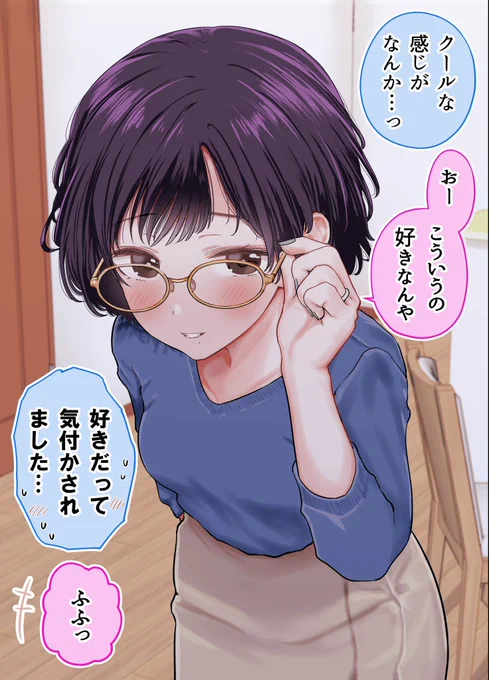 オフ会で出会ったおねえさんと同棲を始めた④(2/2) 