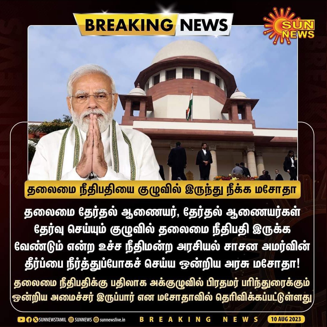 Arappor's tweet photo. RTI சட்டத்தை பலவீனப்படுத்தி முடித்த கையோடு தேர்தல் ஆணையத்தையும் முழுமையாக அரசின் கைப்பாவையாக்கும் முயற்சியில் இறங்கியுள்ள மத்திய பாஜக அரசு. ஜனநாயகத்தைகேலிக்கூத்தாக்கும் மோடியின் ஆட்சி இந்திய வரலாற்றில் ஒரு கருப்பு அத்தியாயம். https://t.co/P3whhtJNq8