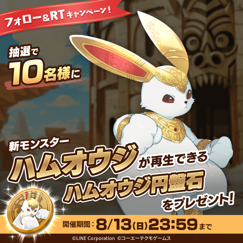 MonsterFarm_L's tweet photo. ／
新モンスター「ハムオウジ」が当たる🎊
＼

抽選で1⃣0⃣名様に「ハムオウジ」が再生できる
「ハムオウジ円盤石」が当たる‼️🎉

📖参加方法
1⃣@MonsterFarm_Lをフォロー
2⃣この投稿をRT

✅ゲームのDLはこちら
https://t.co/H3OXndwo7D
#LINEモンスターファーム https://t.co/I6Web8pCe1