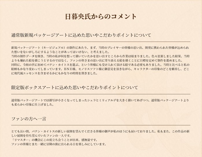 batenkaitos_Re's tweet photo. 本作のパッケージアートと、
アソビストア特装版ボックスアートを描き下ろしてくださった日暮 央様(@nkb_hgrs39)に、 今回の新規イラストに対してのコメントをいただきました。 アソビストア特装版紹介ページにてコメントを公開しておりますので、是非ご覧ください！   公式サイト：https://t.co/LuhNPSRRML   #バテンカイトス　#BatenKaitos