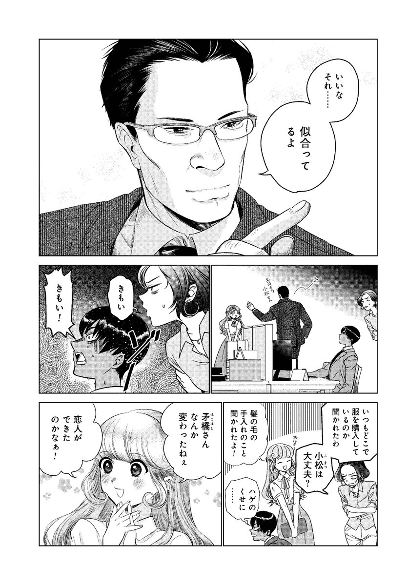 おじさんがドール趣味に目覚める話 (7/8) #漫画が読めるハッシュタグ