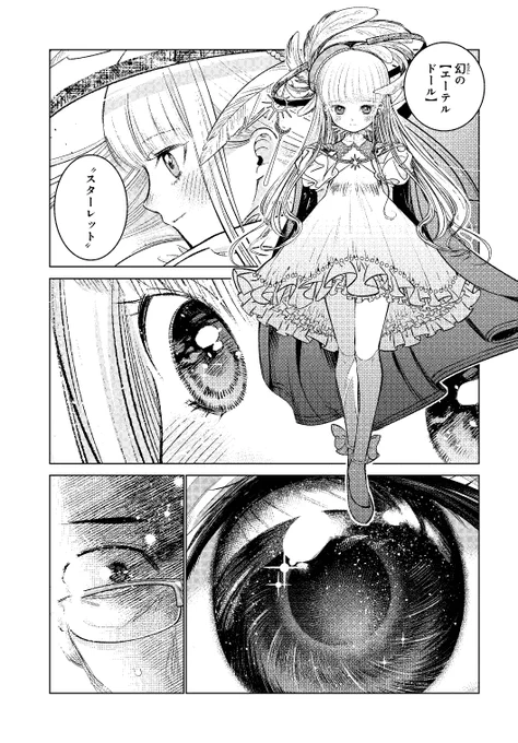 おじさんがドール趣味に目覚める話 (3/8)   #漫画が読めるハッシュタグ