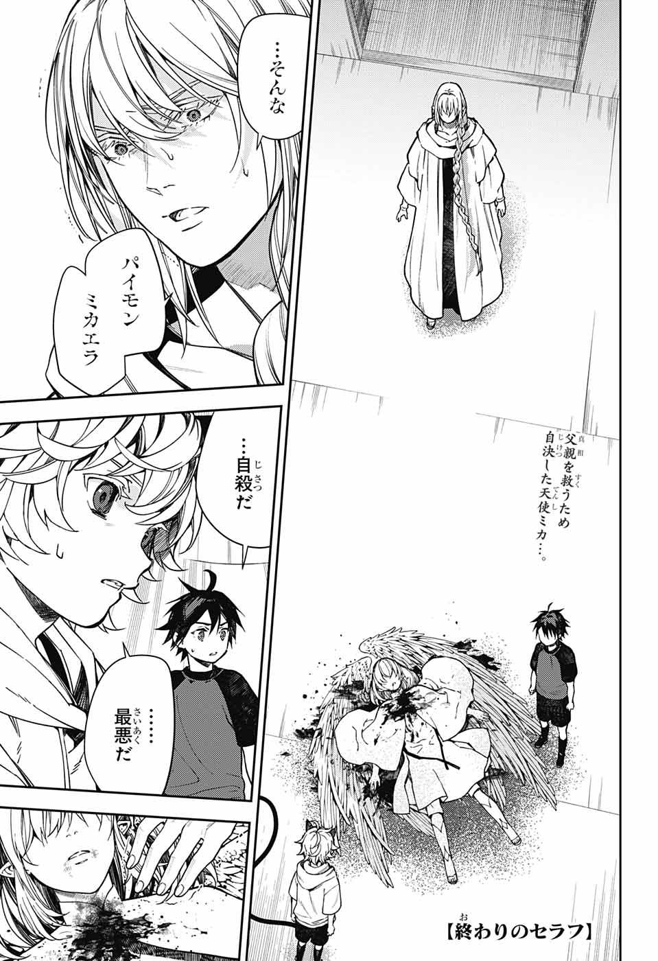 終わりのセラフ　ピンズ　漫画 終わりのセラフ ピンズ 漫画