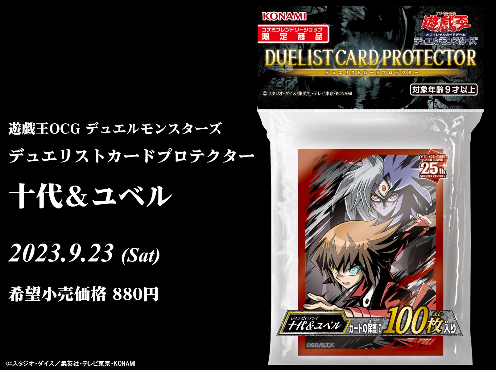 遊戯王GX ユベル デュエリストカードプロテクター スリーブ 未開封 50