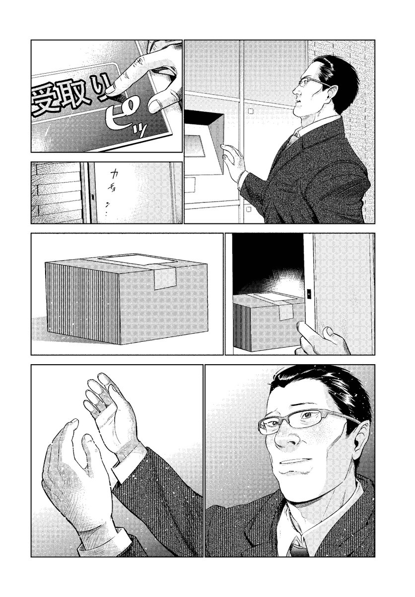 おじさんがドール趣味に目覚める話 (7/8) #漫画が読めるハッシュタグ