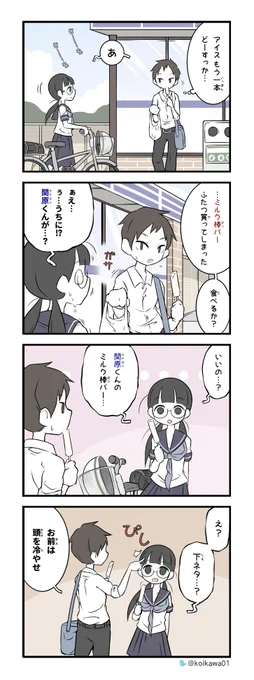 夏の日のお話 