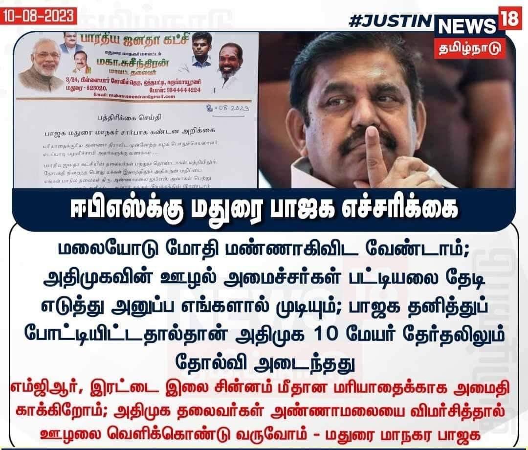 AmmkITMuthu's tweet photo. எடப்பாடி தகுதிக்கு மாவட்ட தலைவர் மிரட்டினாலே போதும் என பாஜக முடிவு ... 

😀😀😀
#அசிங்கப்பட்டான்_பழனிச்சாமி https://t.co/qxcanx7RRK