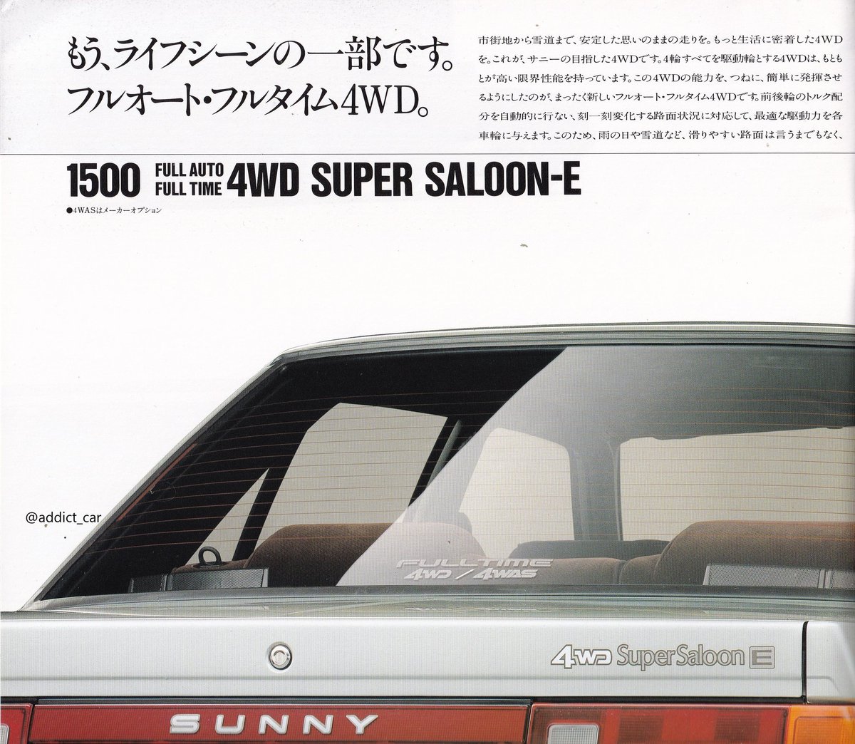 sunnyページ The Nissan Sunny entered its sixth-generation in 1985 with the B12